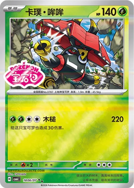 Tokotoro, carte Pokémon CBB6C 18-06 — extension Gem Pack Vol.6