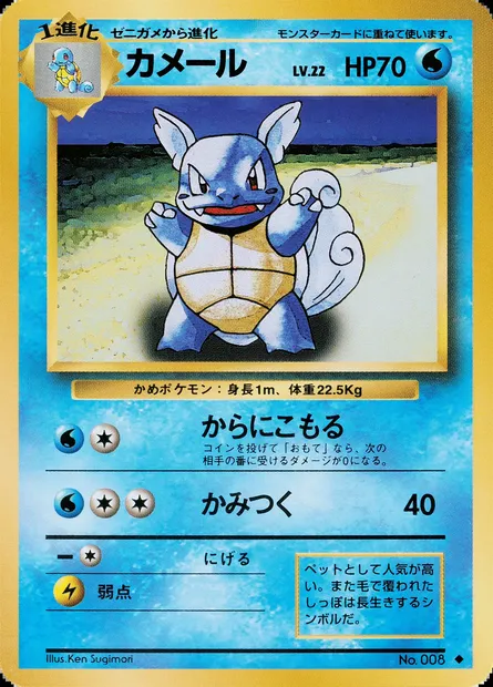 Wartortle, Pokémon card PMCG1 027 — Expansion Pack set