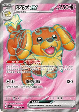 Briochien-ex, carte Pokémon CSV7C 220 — extension Blade Awakening