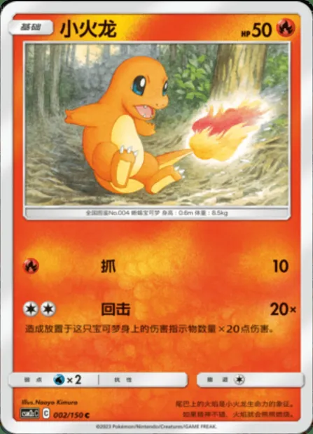 Charmander, Pokémon card CSM2cC 002 — Shining Synergy - Summon set