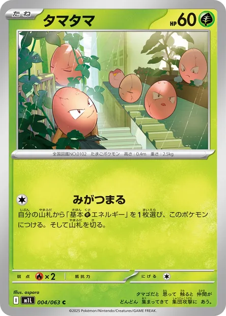 Exeggcute, Pokémon card m1L 004 — Mega Brave set