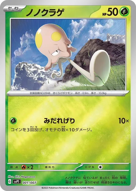 Toedscool, Pokémon card SVP1 001 — Scarlet & Violet ex Special Set set
