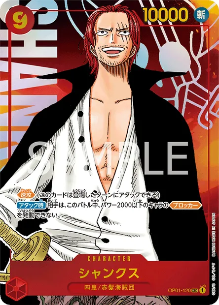 Shanks, carte One Piece OP01-120 JAP — extension ROMANCE DAWN