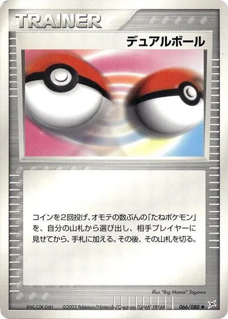 Dual Ball, Pokémon card ADV4 066 — Two Ambitions set