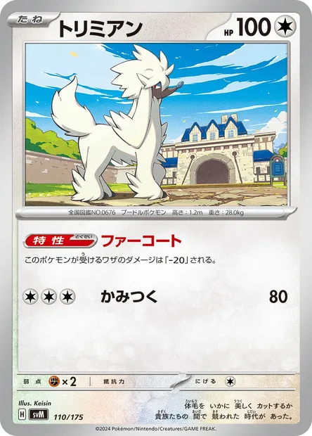Furfrou, Pokémon card SVM 110 — Generations Start Decks set