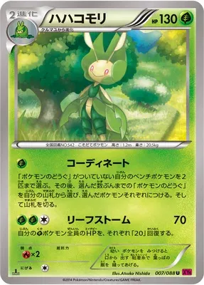 Manternel, carte Pokémon XY4 007 — extension Phantom Gate