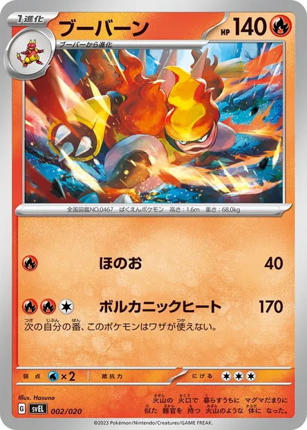 Maganon, carte Pokémon SVEL 002 — extension Terastal Starter Set Skeledirge ex
