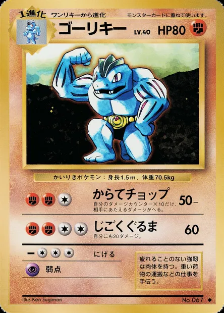 Machopeur, carte Pokémon PMCG1 055 — extension Expansion Pack