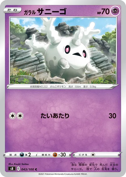 Galarian Corsola, Pokémon card S8 043 — Fusion Arts set