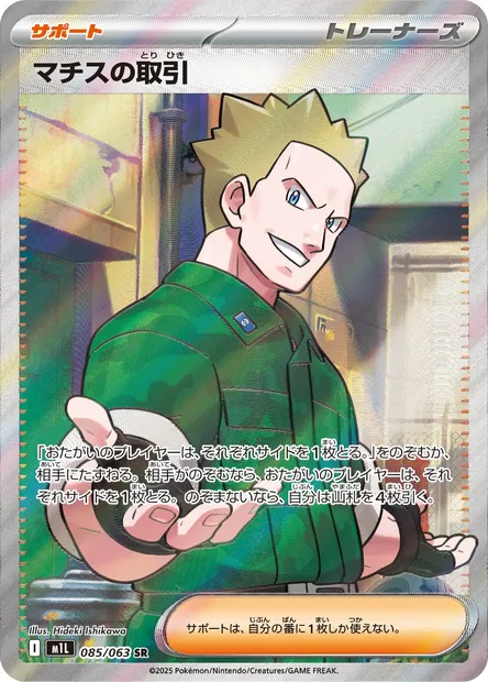 Lt. Surge's Bargain, Pokémon card m1L 085 — Mega Brave set