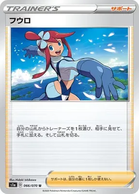 Skyla, Pokémon card S1a 066 — VMAX Rising set