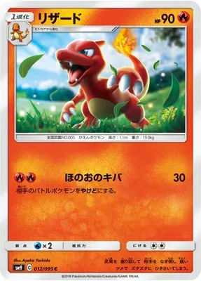Charmeleon, Pokémon card SM9 012 — Tag Bolt set