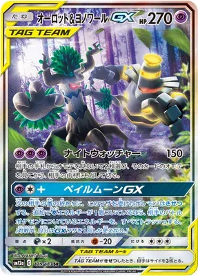 Trevenant & Dusknoir-GX, Pokémon card SM12a 179 — Tag Team GX All Stars set