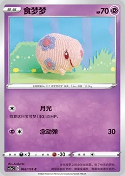 Munna, carte Pokémon CS1aC 062 — extension Dynamax Clash - Thunder