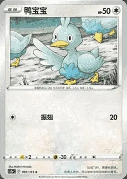 Ducklett, Pokémon card CS2aC 097 — Vivid Portrayals - Obsidian set