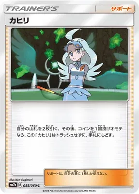Kahili, Pokémon card SM7a 055 — Thunderclap Spark set