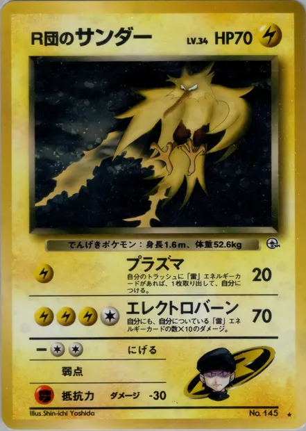Rocket's Zapdos, Pokémon card PMCG6 042 — Challenge from the Darkness set