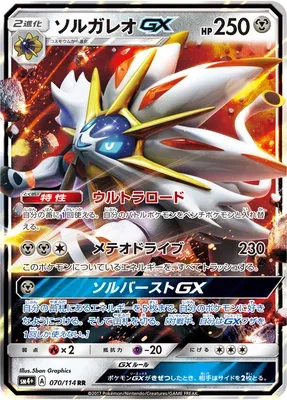 Solgaleo-GX, carte Pokémon SM4+ 070 — extension GX Battle Boost