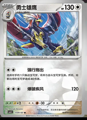 Gueriaigle, carte Pokémon CBB5C 17-01 — extension Gem Pack Vol.5