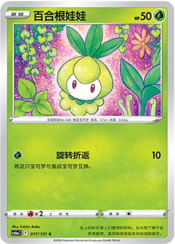 Petilil, Pokémon card CS6aC 017 — Azure Shadow - Roar set