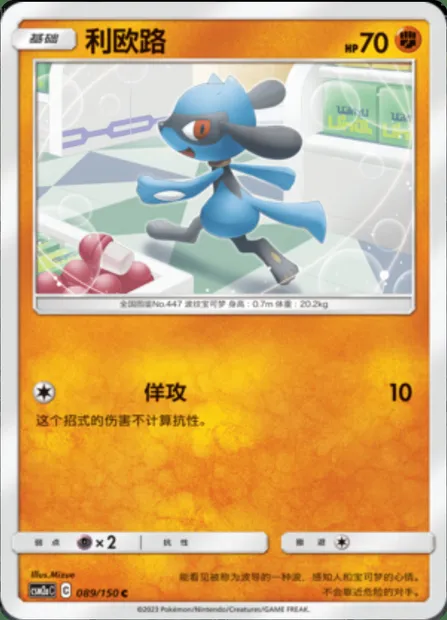 Riolu, Pokémon card CSM2aC 089 — Shining Synergy - Shower set