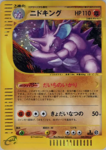 Nidoking, Pokémon card E2 049 — The Town on No Map set