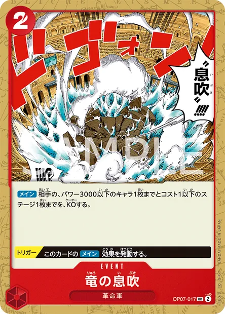 Dragon Breath, One Piece card OP07-017 JAP — 500 YEARS IN THE FUTURE set