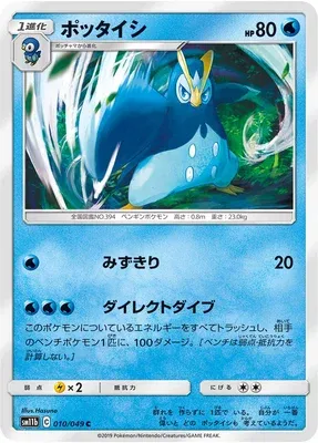 Prinplup, Pokémon card SM11b 010 — Dream League set