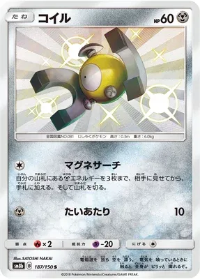 Magnemite, Pokémon card SM8b 187 — GX Ultra Shiny set