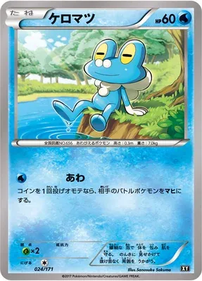 Grenousse, carte Pokémon XY 024 — extension The Best of XY