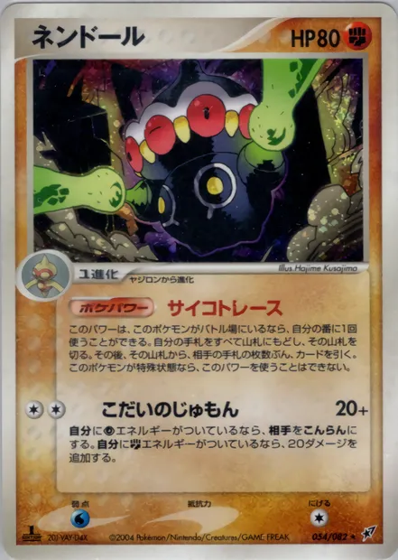 Kaorine, carte Pokémon PCG2 054 — extension Clash of the Blue Sky