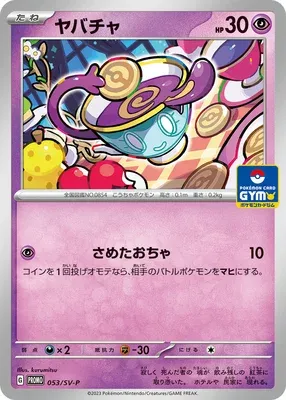 Théffroi, carte Pokémon SV-P 053 — extension Scarlet & Violet Promos