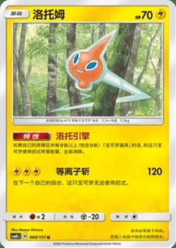 Rotom, Pokémon card CSM1bC 060 — Storming Emergence - Verdant set