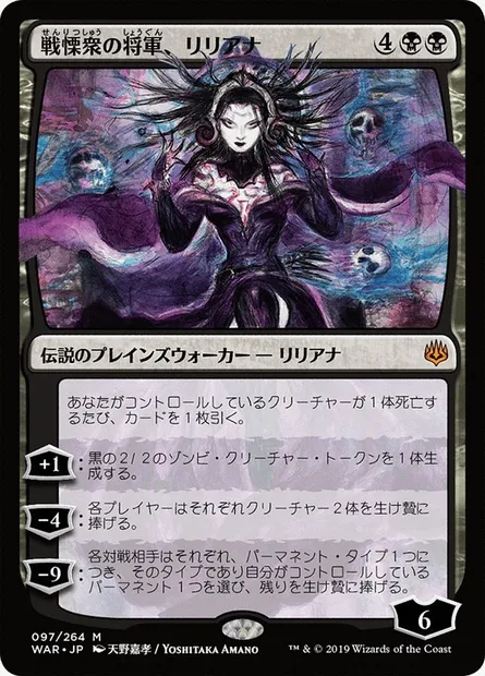 Liliana, Dreadhorde General, Magic card WAR 97★ — War of the Spark set