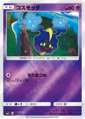 Cosmog, carte Pokémon SM1P 027 — extension Sun & Moon