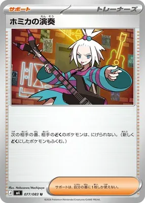 Roxie, Pokémon card m4 077 — Ninja Spinner set