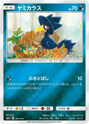 Murkrow, Pokémon card SM4+ 061 — GX Battle Boost set