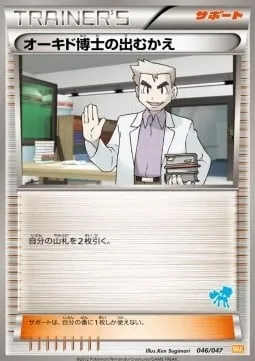 Professor Oak's Meeting, carte Pokémon WAK 046k — extension Everyone's Exciting Battle