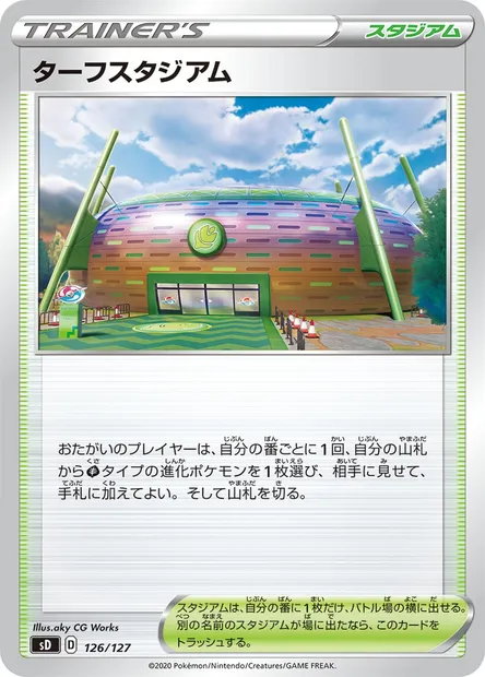 Lillie, Pokémon card SD 126 — GX Starter Decks set