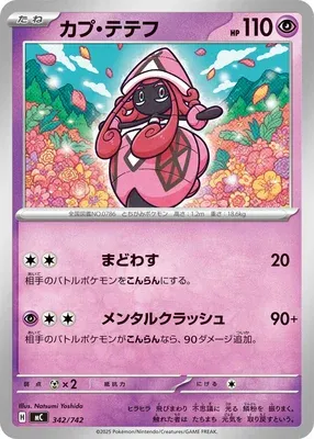 Tapu Lele, Pokémon card MC 342 — Start Deck 100 Battle Collection set
