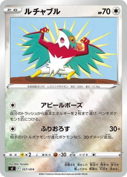 Brutalibré, carte Pokémon SI 357 — extension Start Deck 100