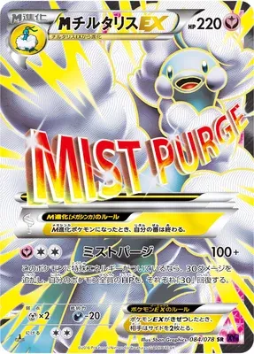 MEGA Altaria EX, Pokémon card XY10 084 — Awakening Psychic King set