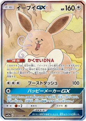 Eevee-GX, carte Pokémon SM12a 188 — extension Tag Team GX All Stars