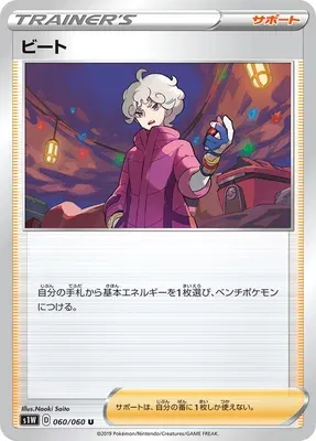 Bede, Pokémon card S1W 060 — Sword set