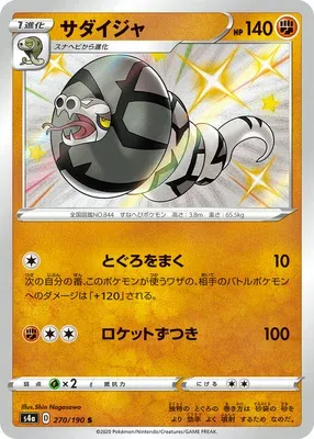 Dunaconda, carte Pokémon S4a 270 — extension Shiny Star V