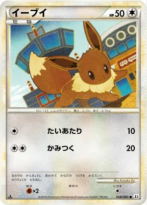 Évoli, carte Pokémon L2 058 — extension Reviving Legends