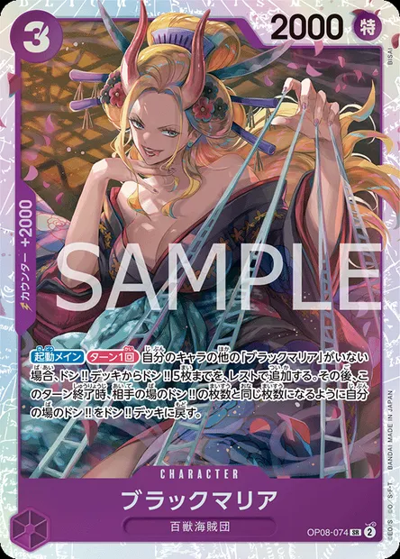 Black Maria, carte One Piece OP08-074 JAP — extension TWO LEGENDS