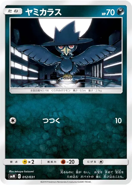 Murkrow, Pokémon card SMM 012 — Tag Team GX Starter Sets set