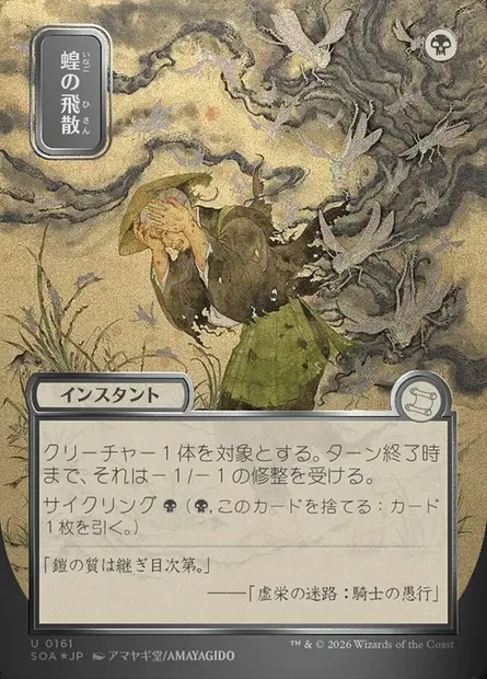 Locust Spray, Magic card SOA 161 — Secrets of Strixhaven Mystical Archive set