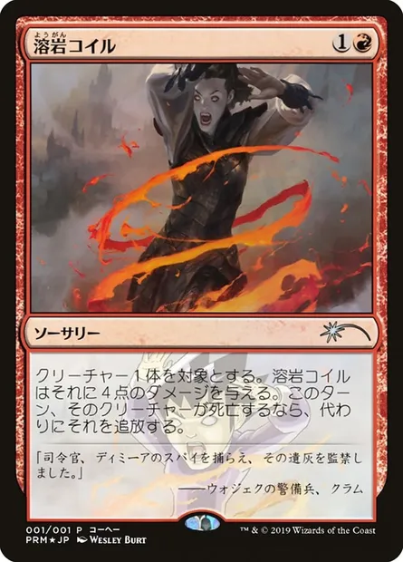 Lava Coil, Magic card PMEI 2019-4 — Media and Collaboration Promos set